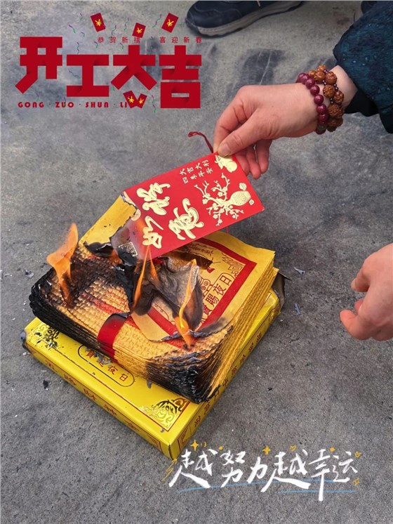 華章新啟 乘龍而上 | 2024協(xié)昌環(huán)保開工大吉！插圖1