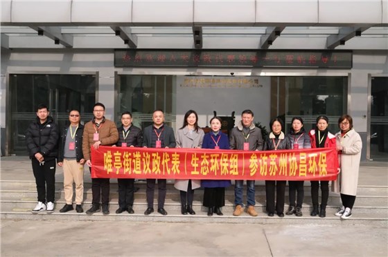 蘇州市政協(xié)喻敏毅、吳嘉元委員蒞臨我司考察調研插圖