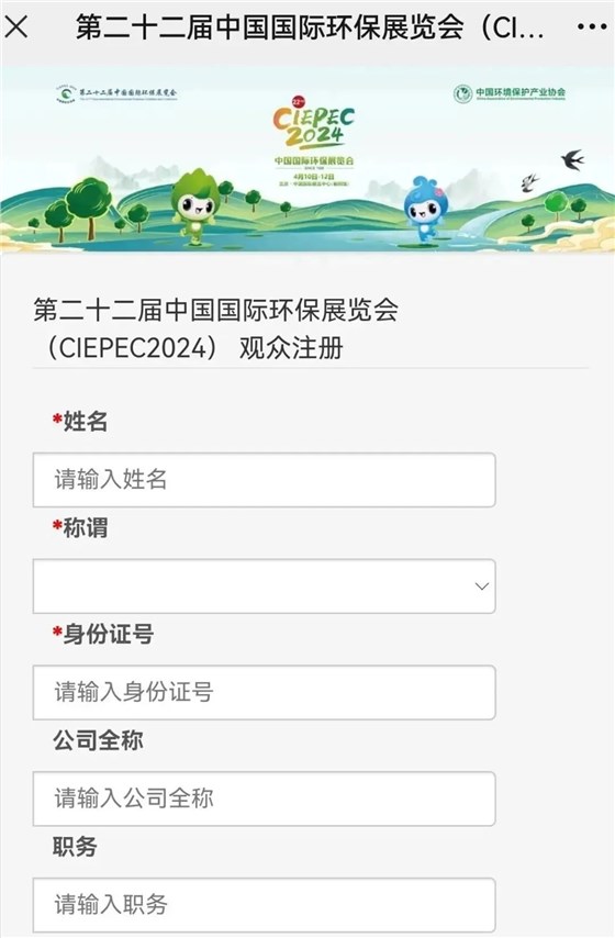 CIEPEC2024展會邀請丨協(xié)昌環(huán)保邀您相約北京！插圖10