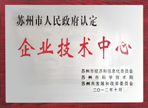 企業(yè)技術(shù)中心