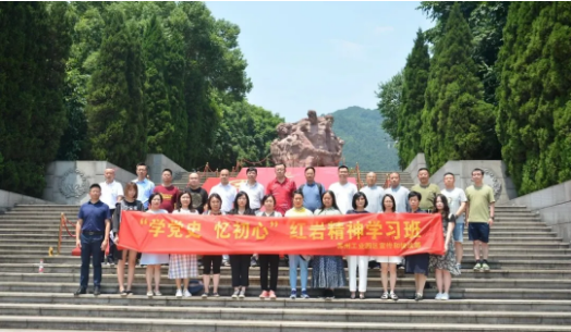 協(xié)昌環(huán)保參加“學(xué)黨史 憶初心”重慶紅巖精神主題教育活動(dòng)