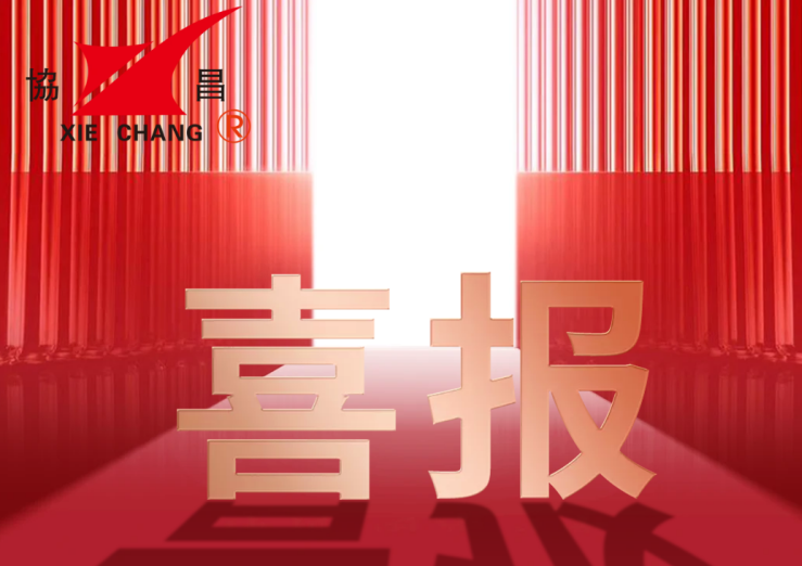 喜報 | 蘇州協(xié)昌環(huán)保獲評江蘇省企業(yè)信息化協(xié)會公2022年度“優(yōu)秀會員”單位